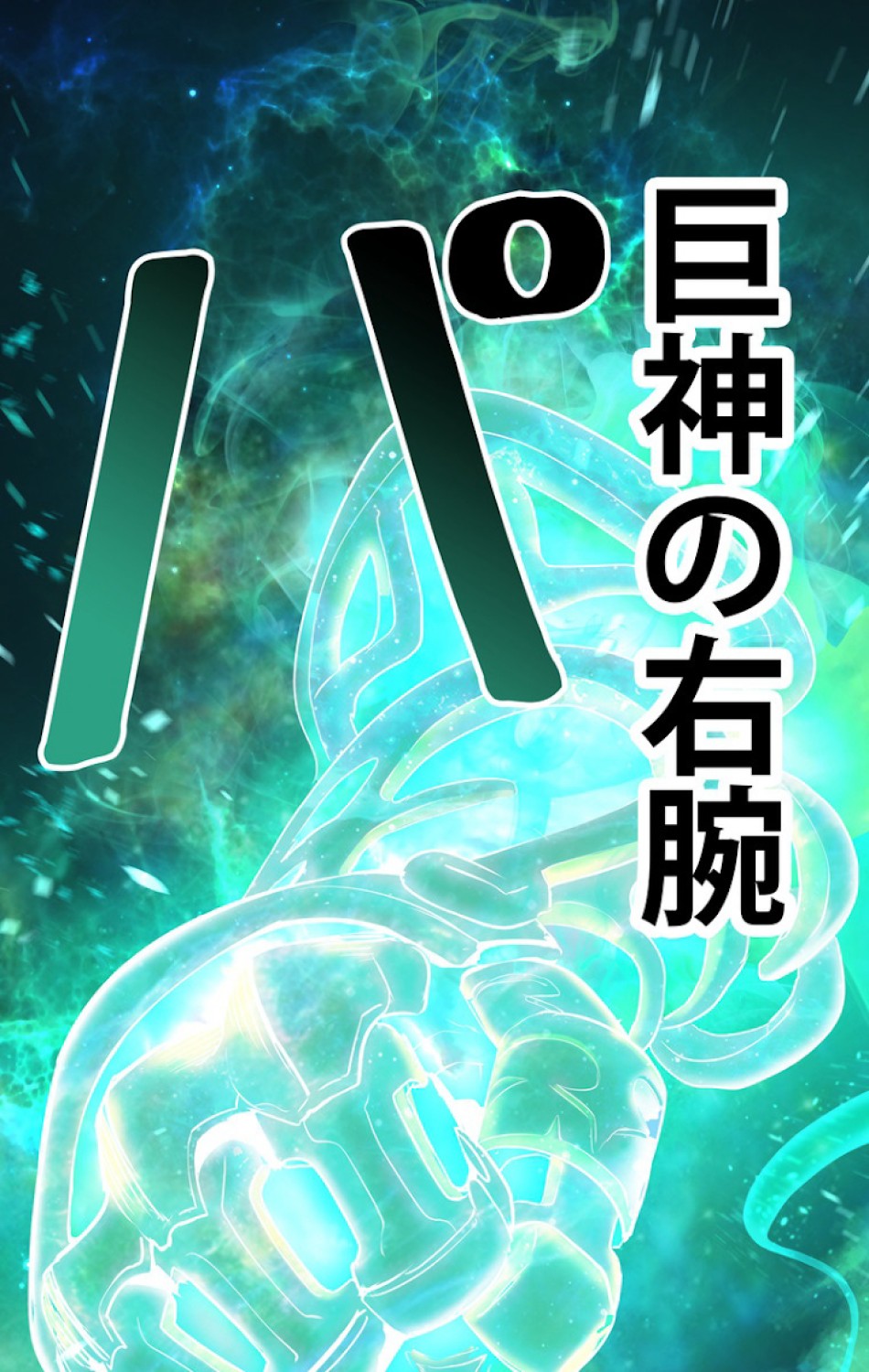 異世界剣王生存記 第69話 - Trang 120