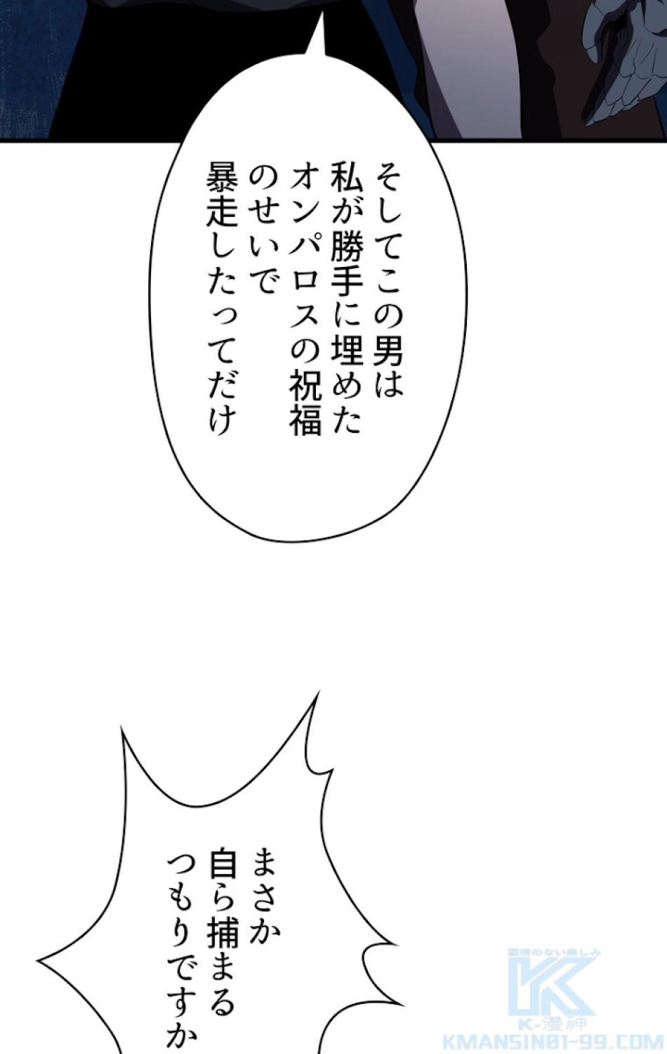 異世界剣王生存記 第69話 - Trang 13