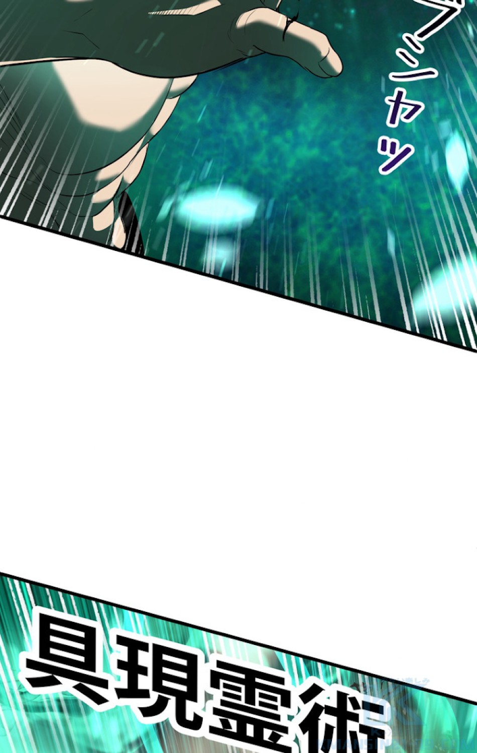 異世界剣王生存記 第69話 - Trang 130