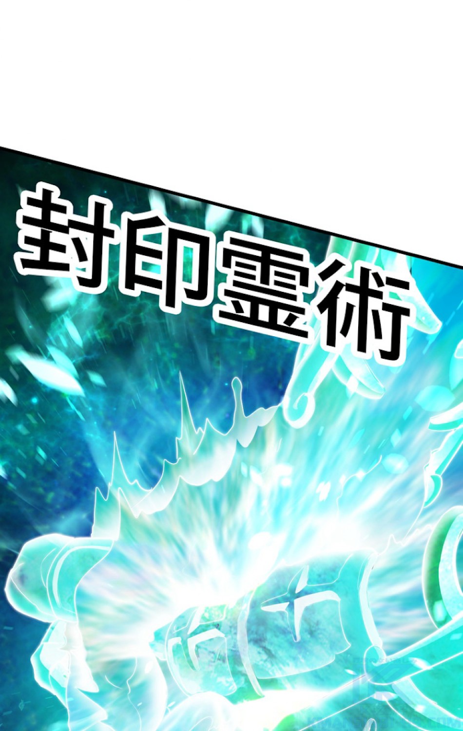 異世界剣王生存記 第69話 - Trang 133