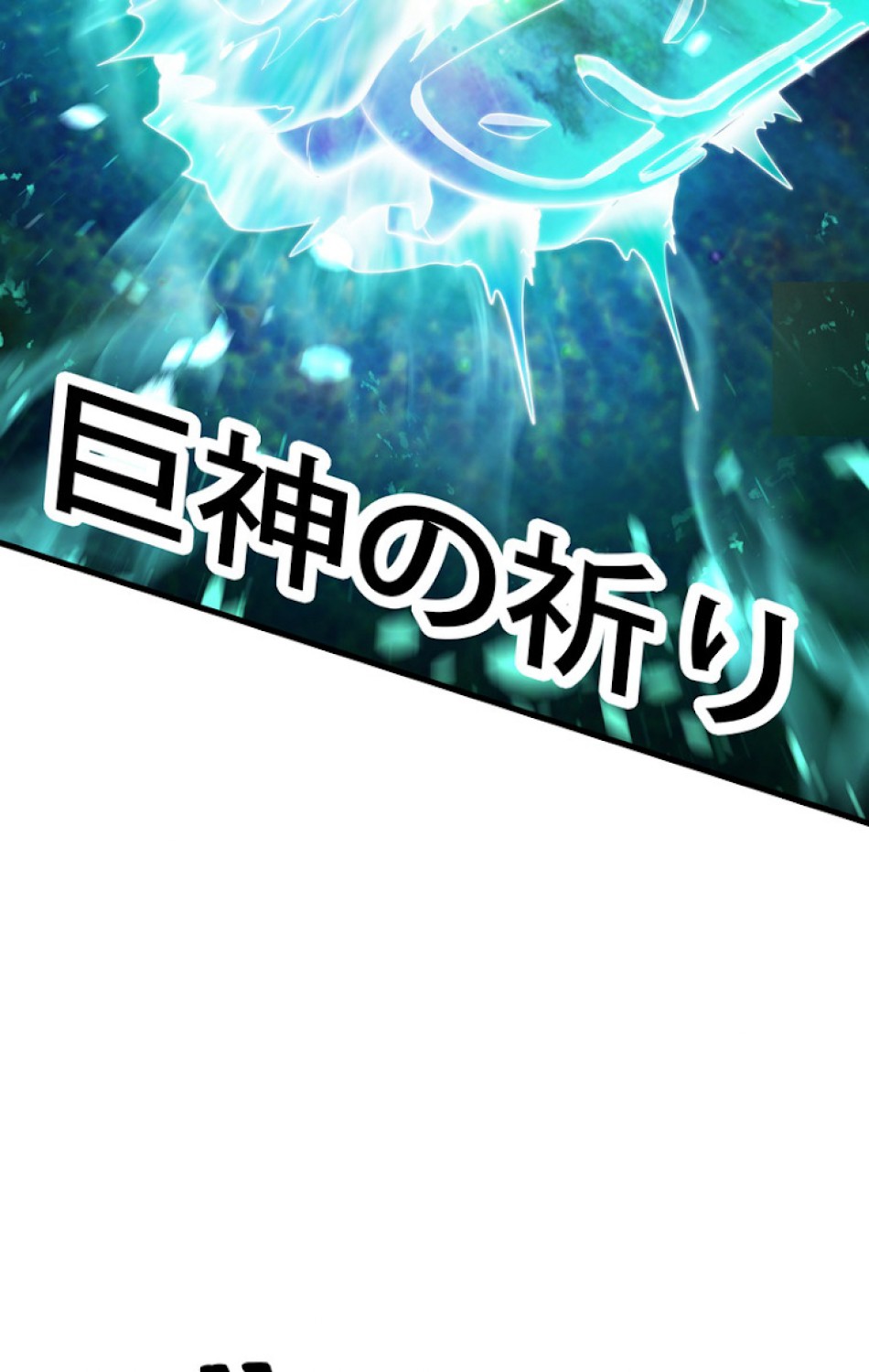 異世界剣王生存記 第69話 - Trang 134