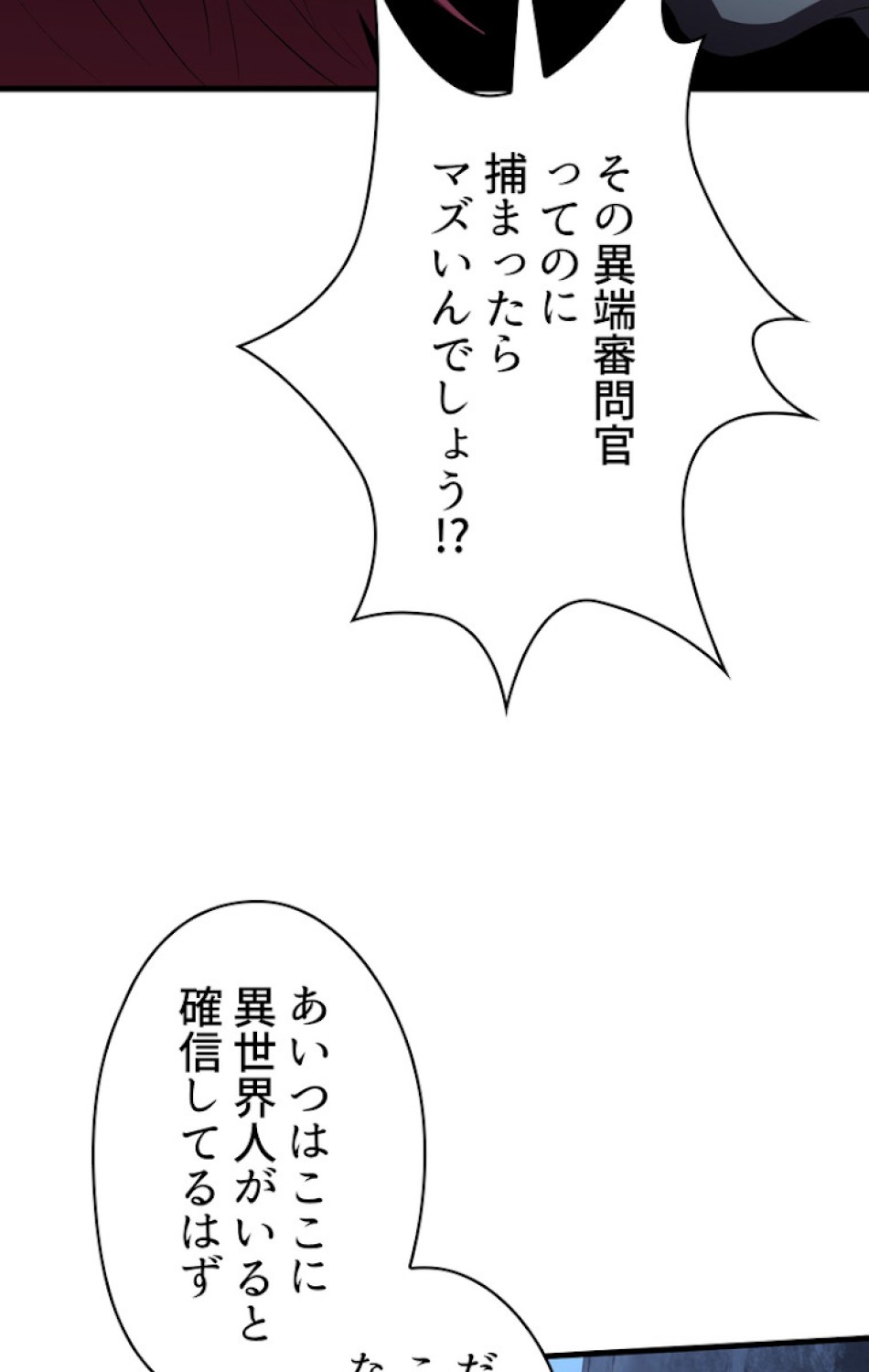 異世界剣王生存記 第69話 - Trang 15