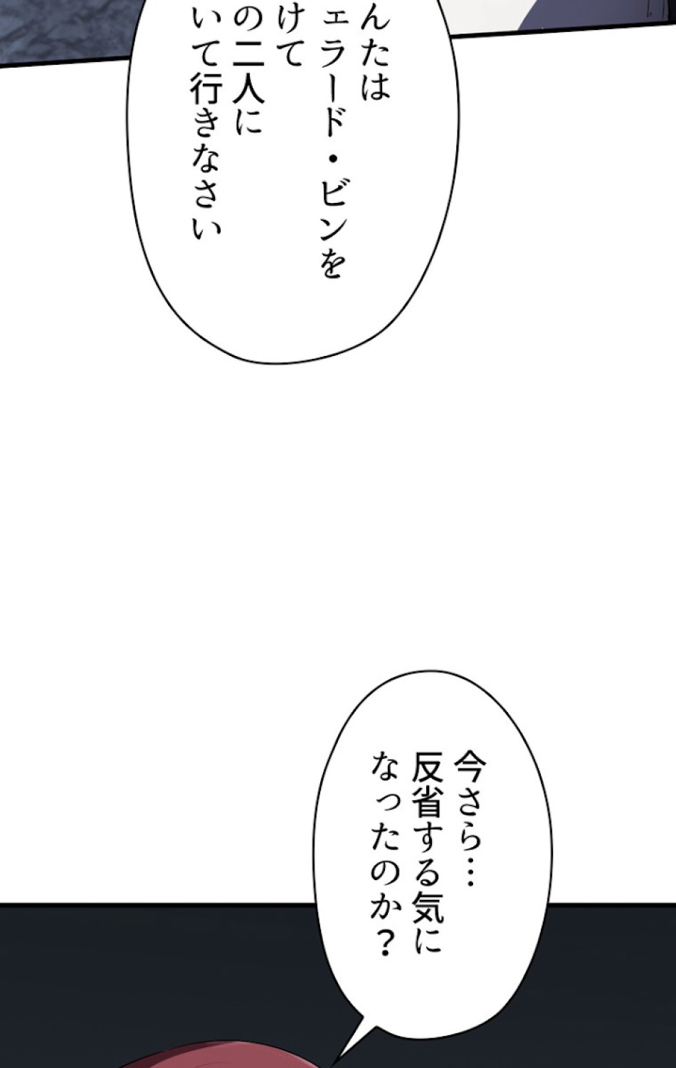 異世界剣王生存記 第69話 - Trang 17