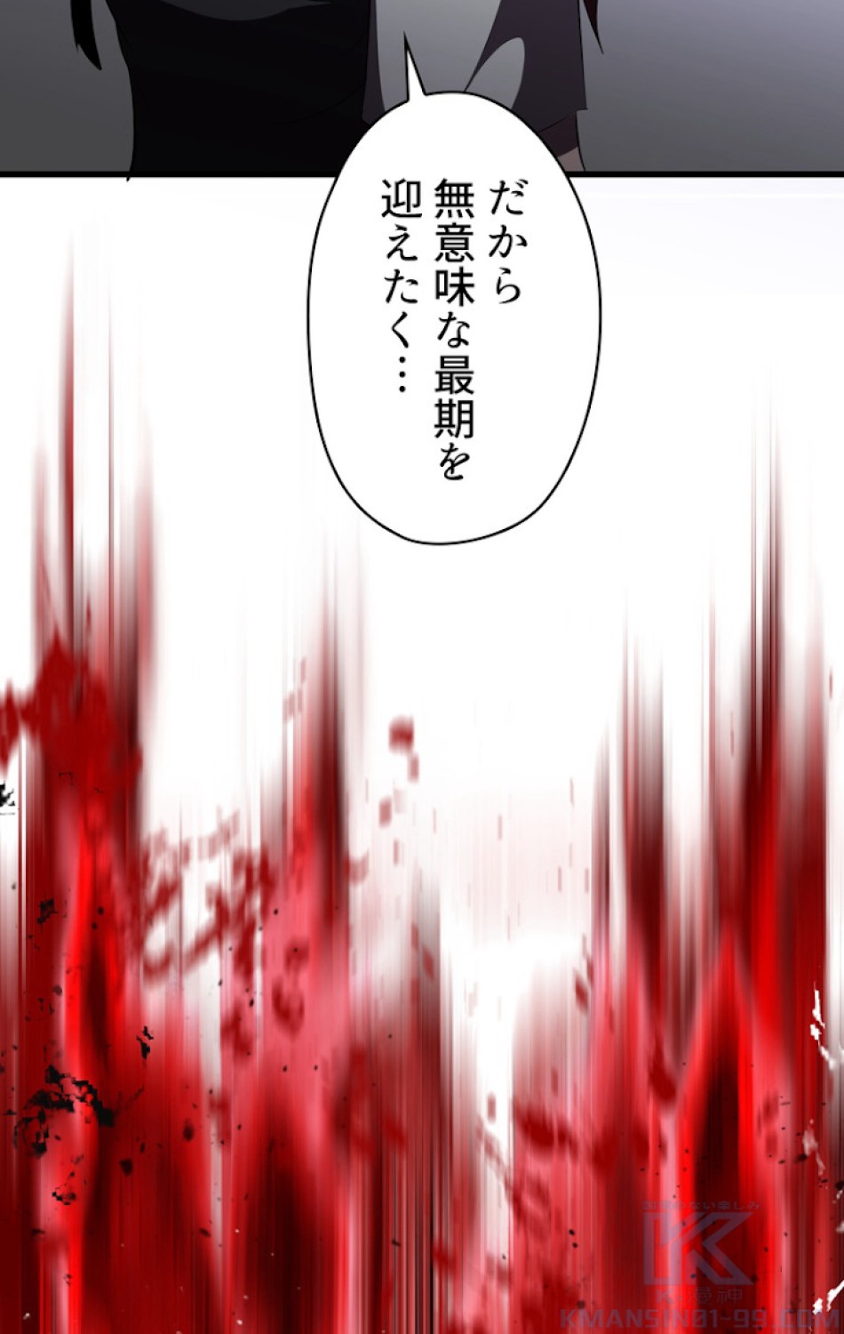 異世界剣王生存記 第69話 - Trang 22