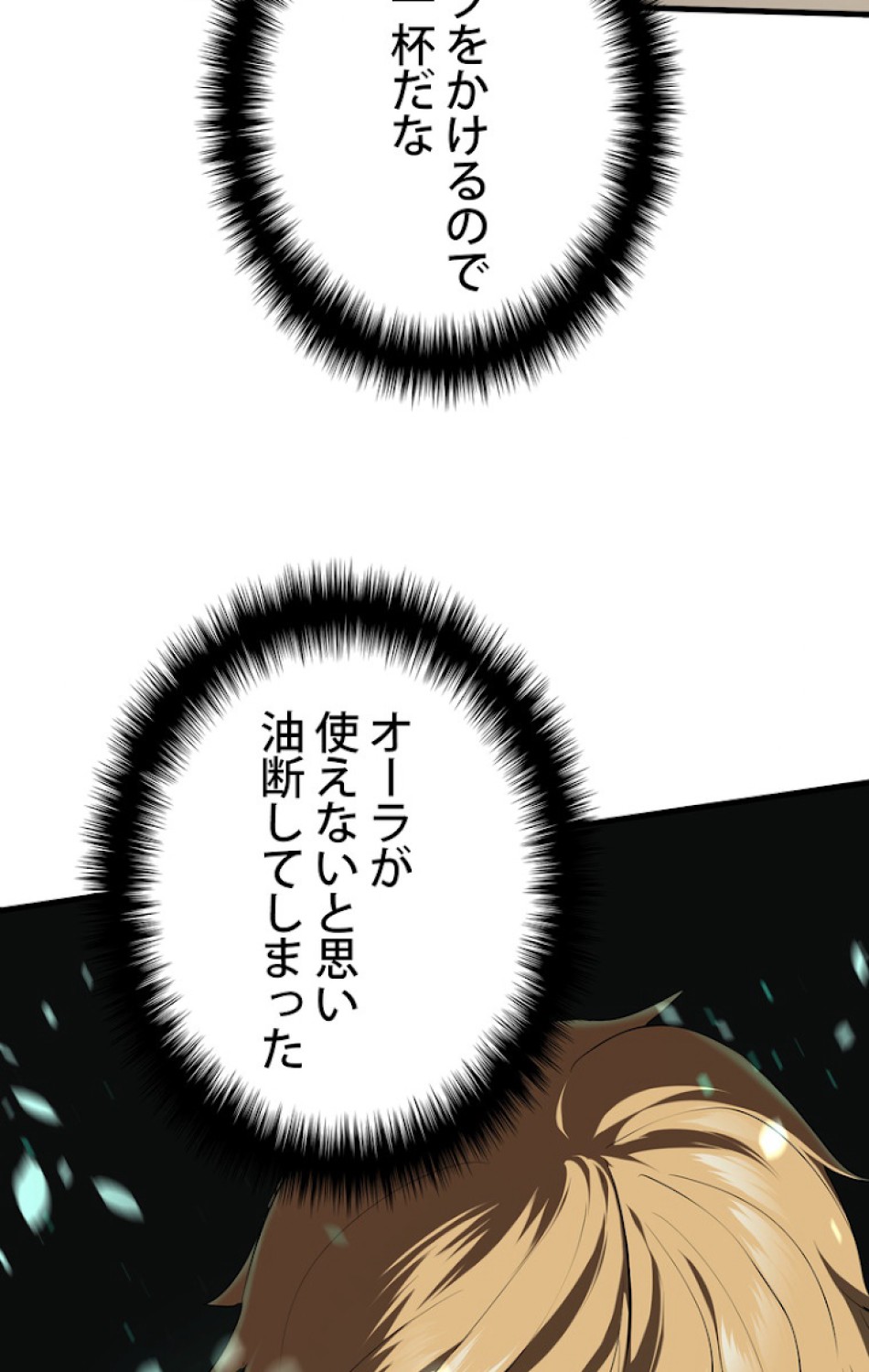 異世界剣王生存記 第69話 - Trang 39