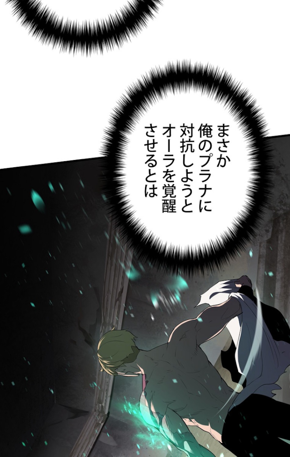 異世界剣王生存記 第69話 - Trang 41