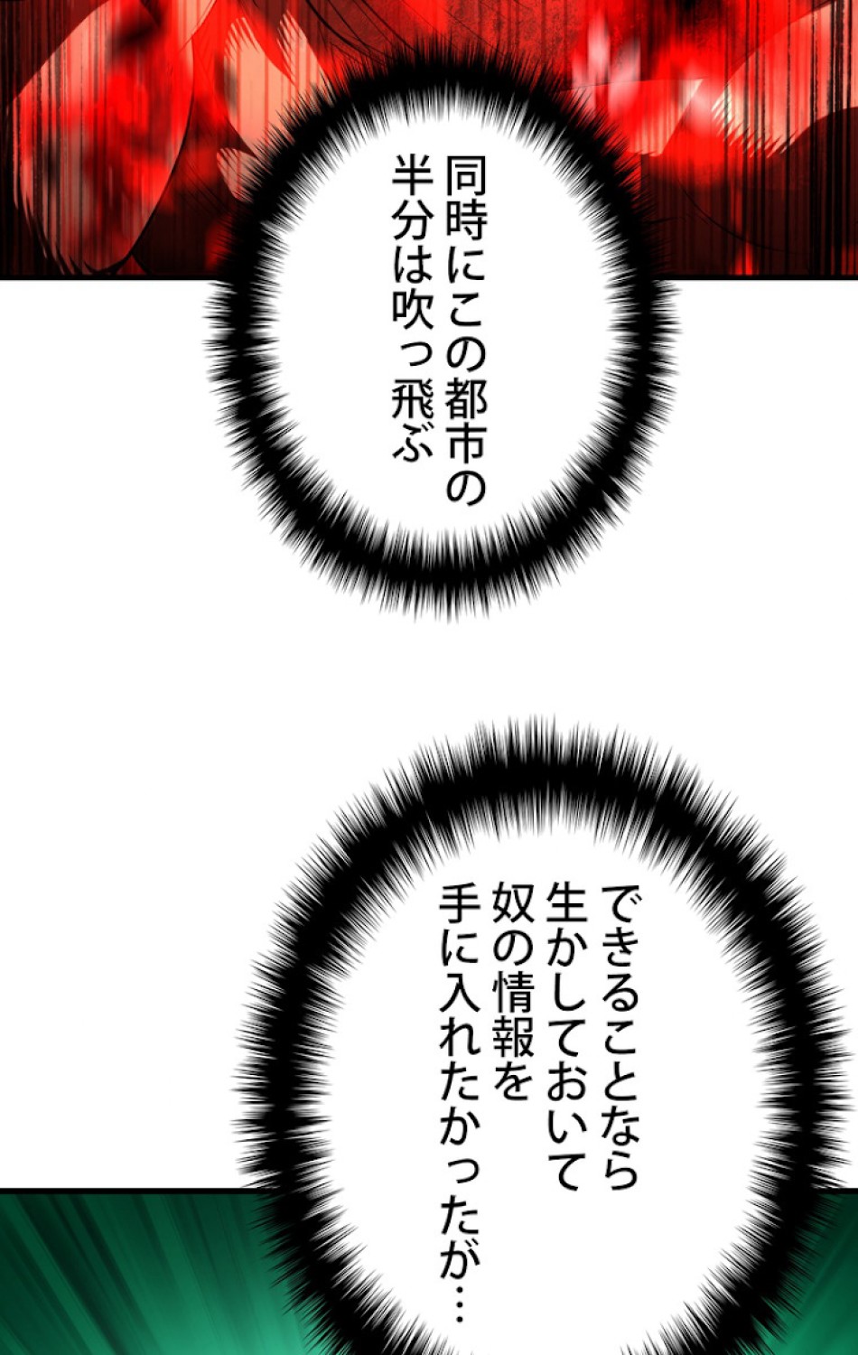 異世界剣王生存記 第69話 - Trang 53