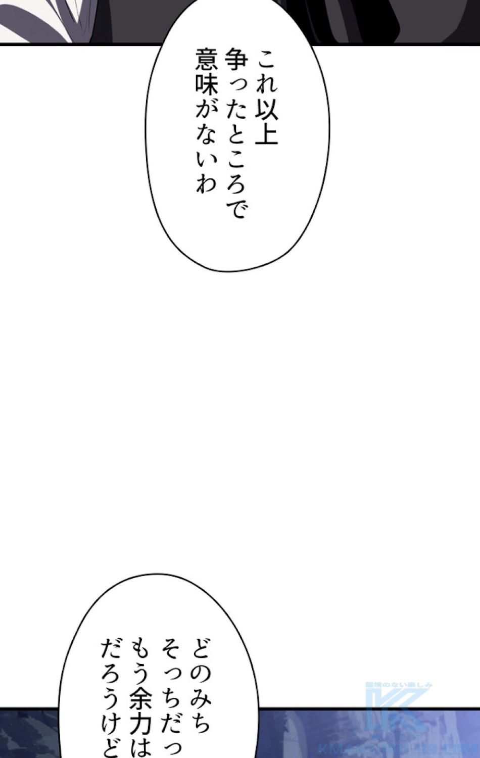 異世界剣王生存記 第69話 - Trang 7