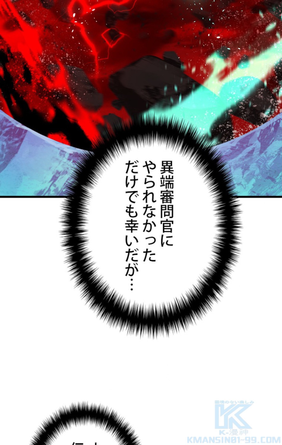 異世界剣王生存記 第69話 - Trang 94