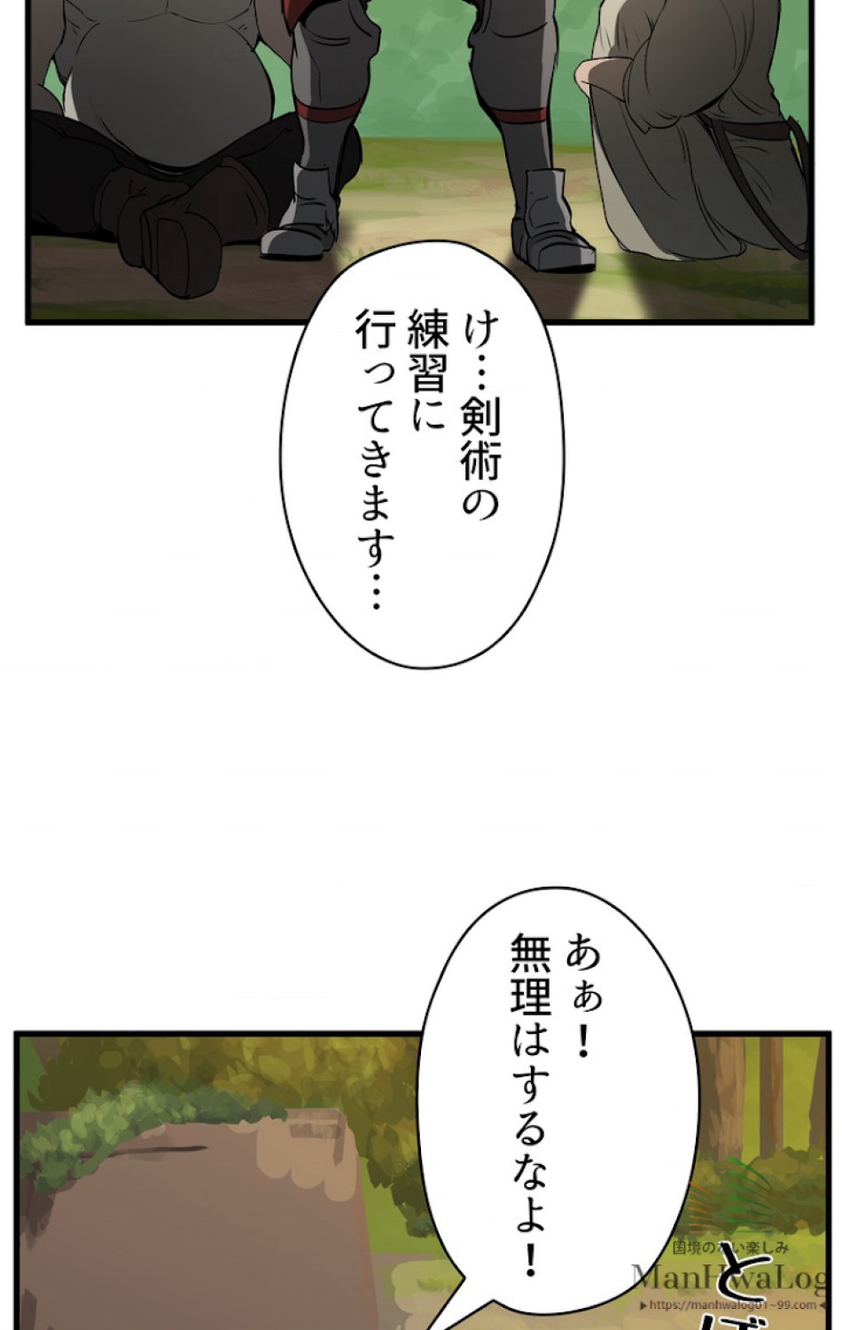 異世界剣王生存記 第7話 - Trang 102