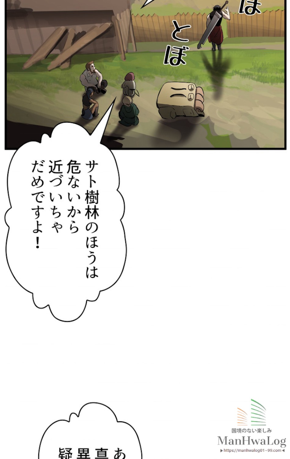 異世界剣王生存記 第7話 - Trang 103