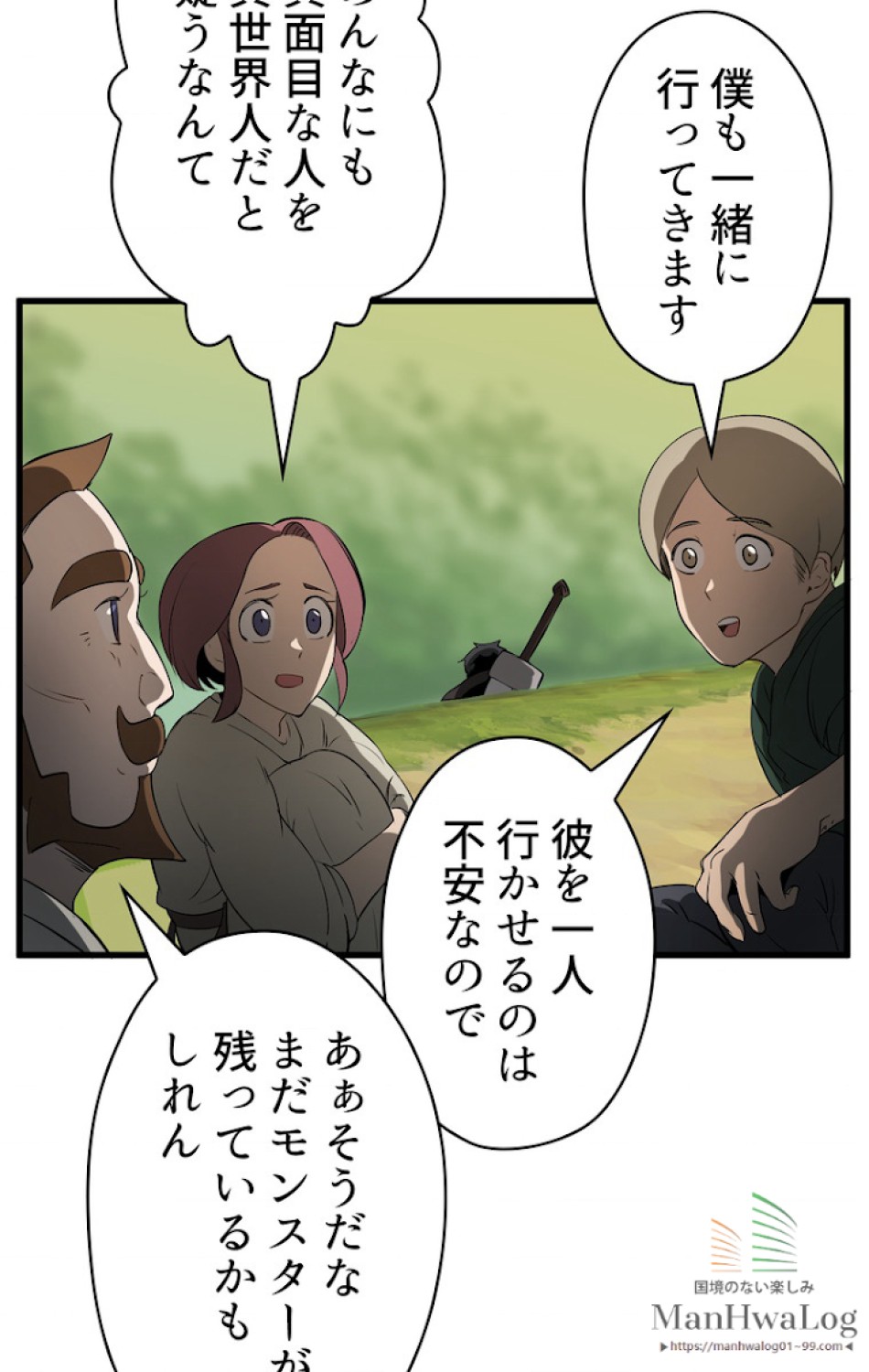 異世界剣王生存記 第7話 - Trang 104