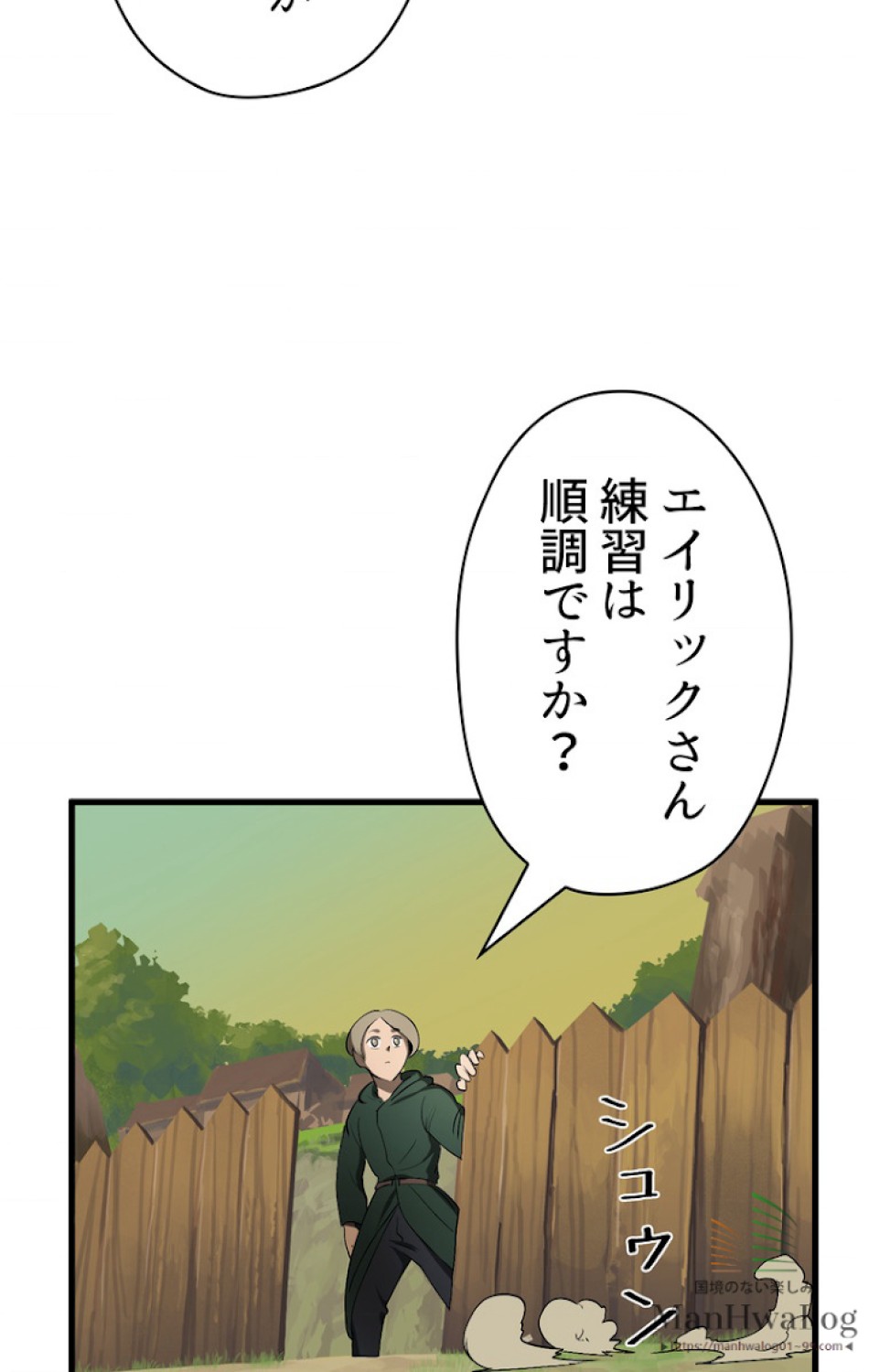 異世界剣王生存記 第7話 - Trang 105