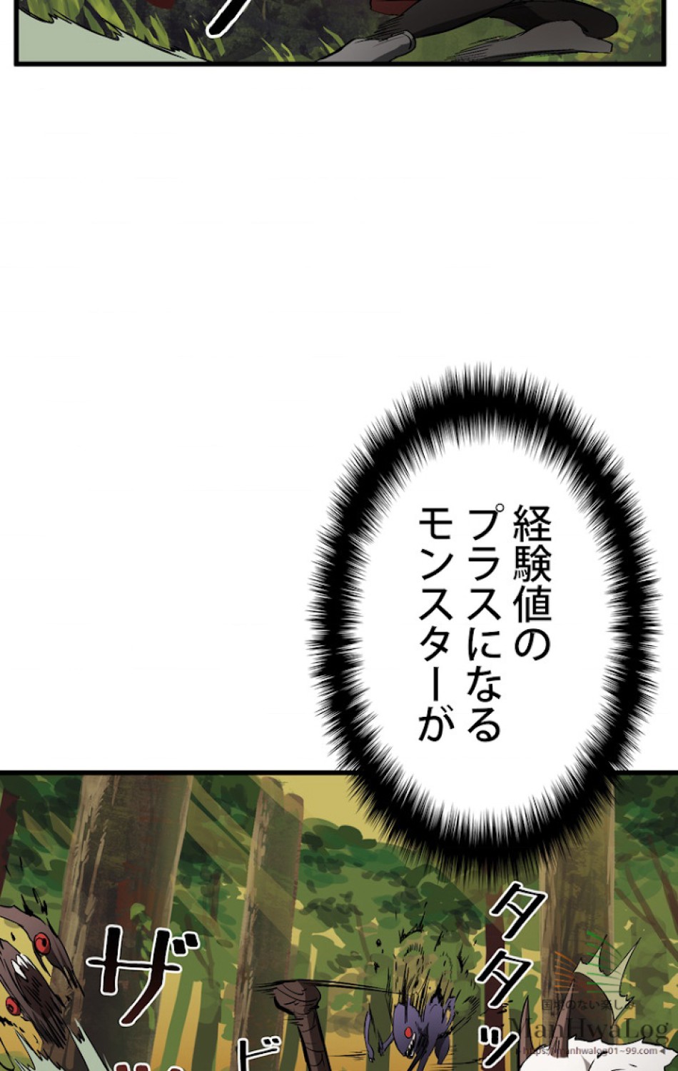 異世界剣王生存記 第7話 - Trang 109