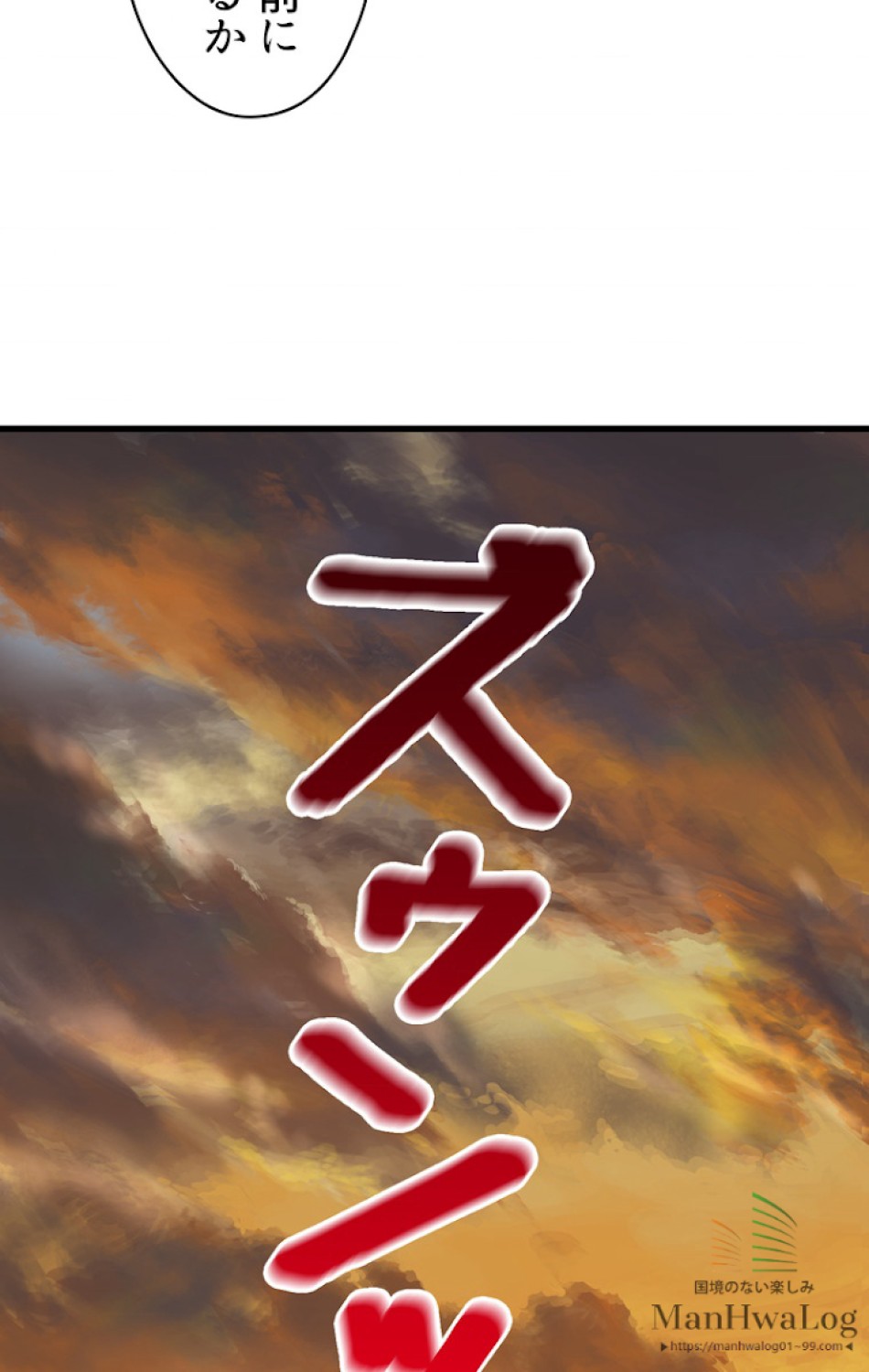 異世界剣王生存記 第7話 - Trang 118