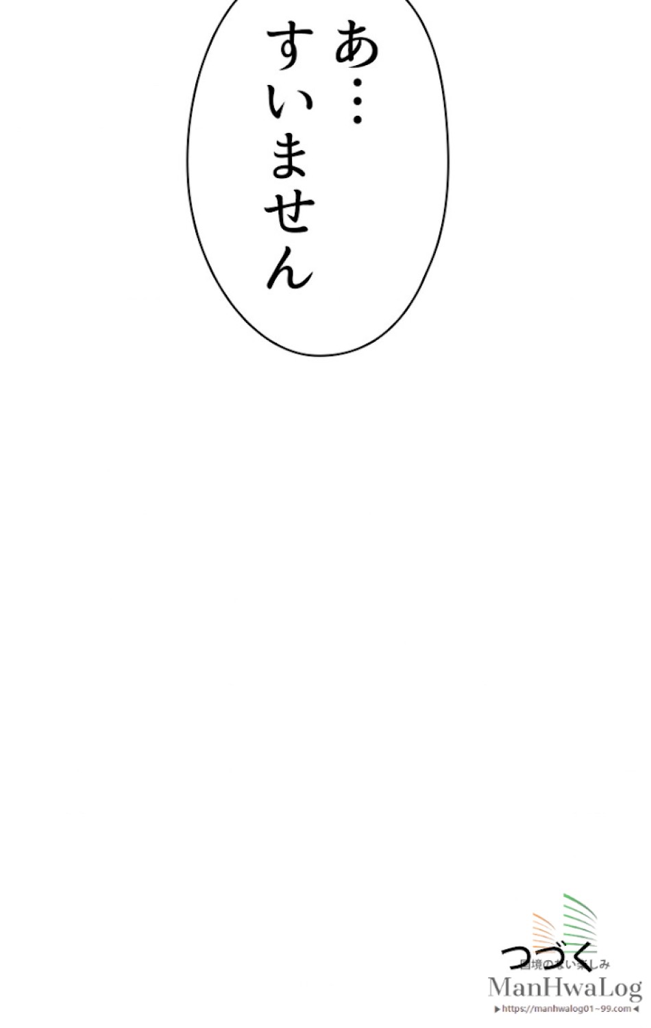 異世界剣王生存記 第7話 - Trang 134
