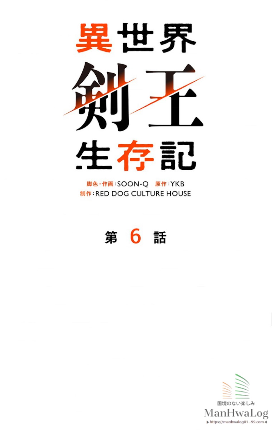 異世界剣王生存記 第7話 - Trang 24