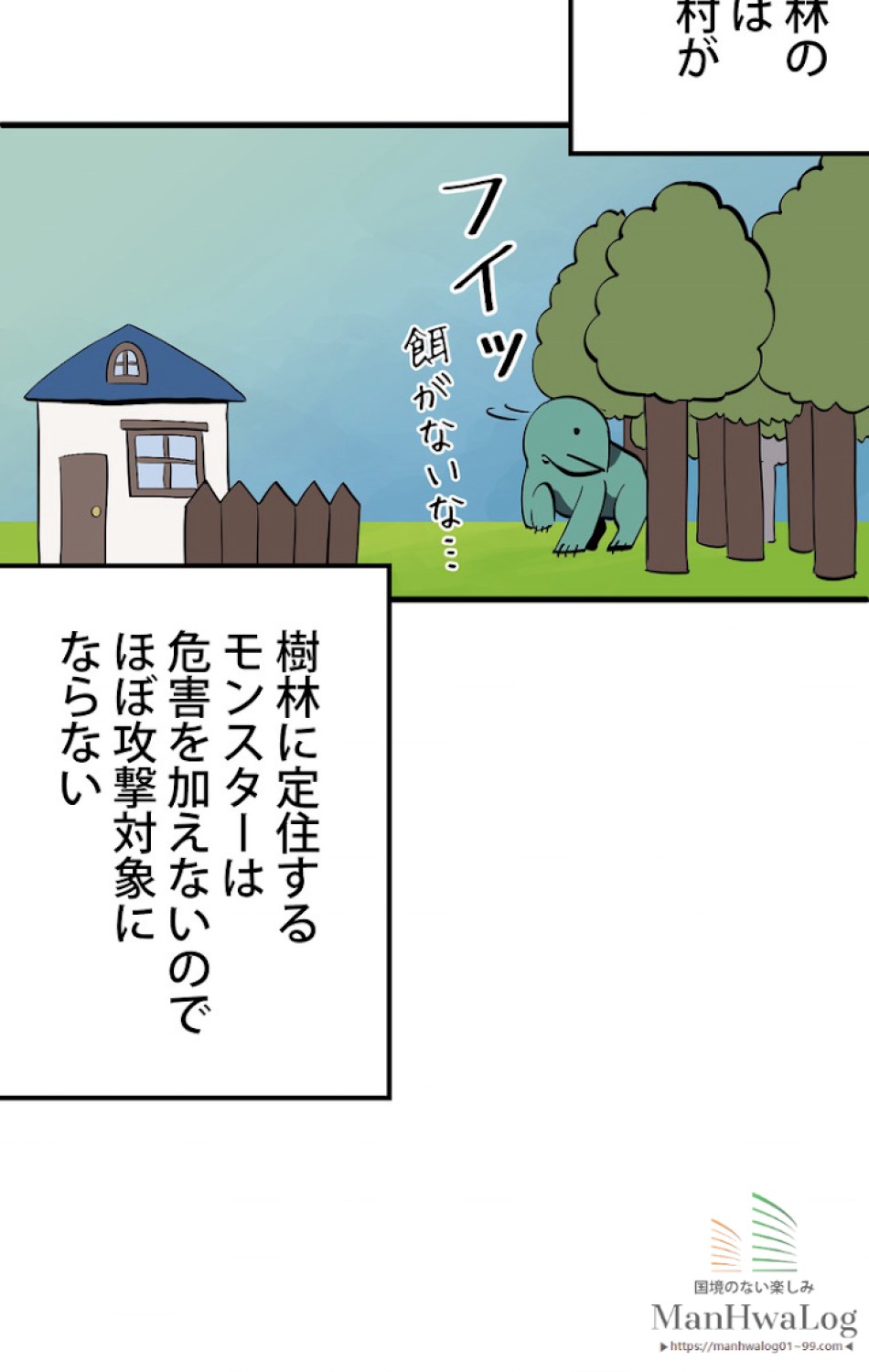 異世界剣王生存記 第7話 - Trang 29