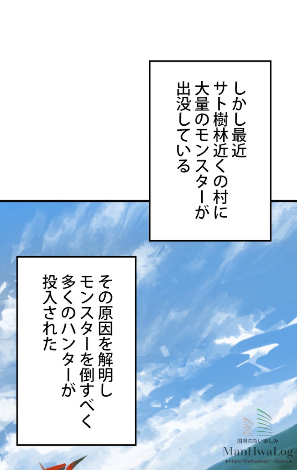 異世界剣王生存記 第7話 - Trang 30