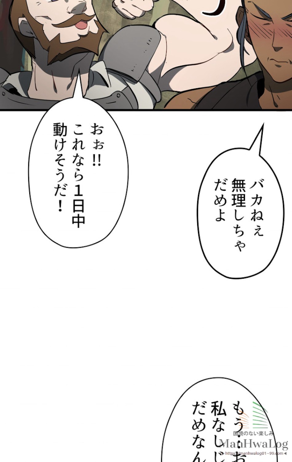異世界剣王生存記 第7話 - Trang 59