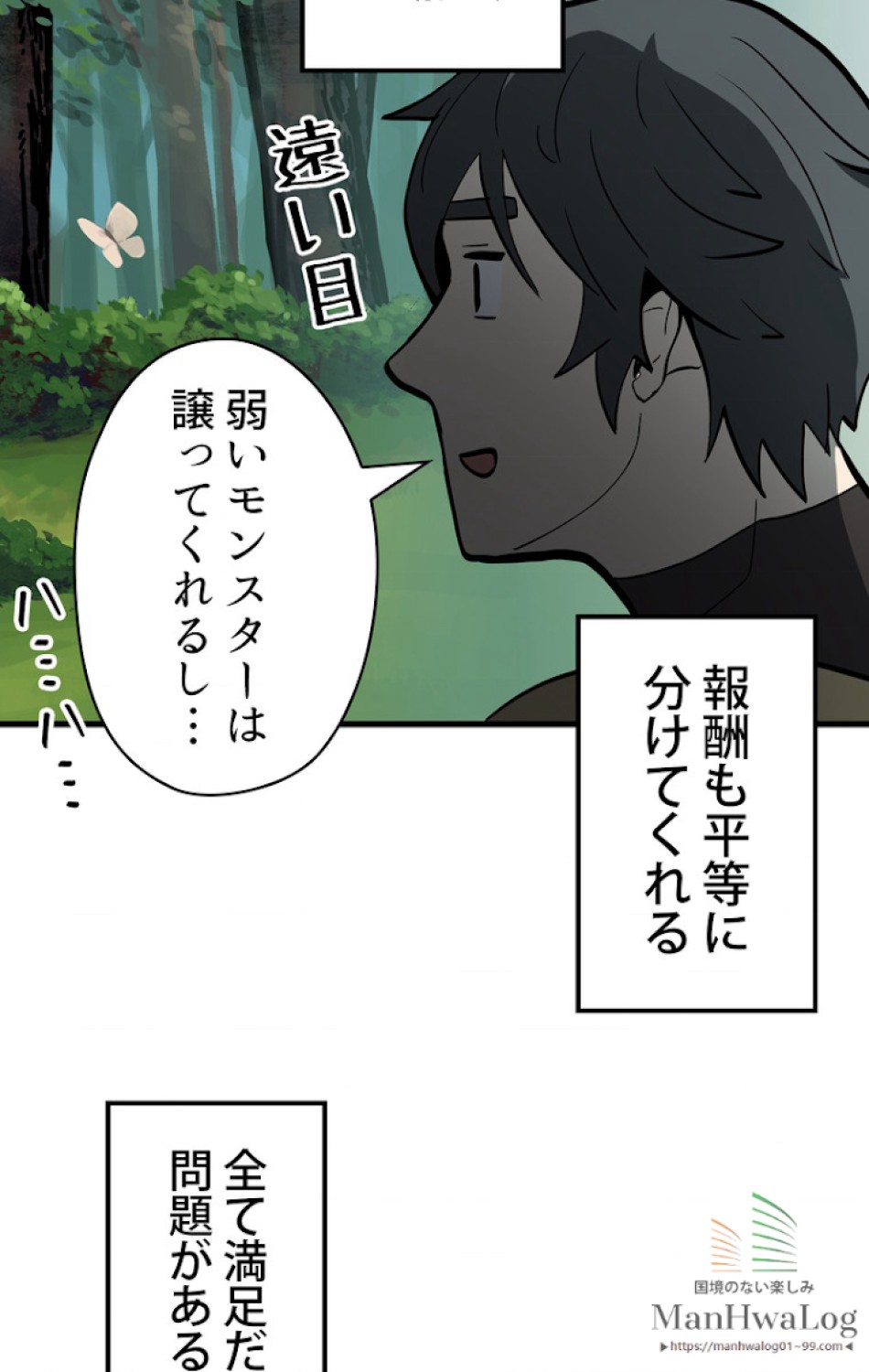 異世界剣王生存記 第7話 - Trang 71