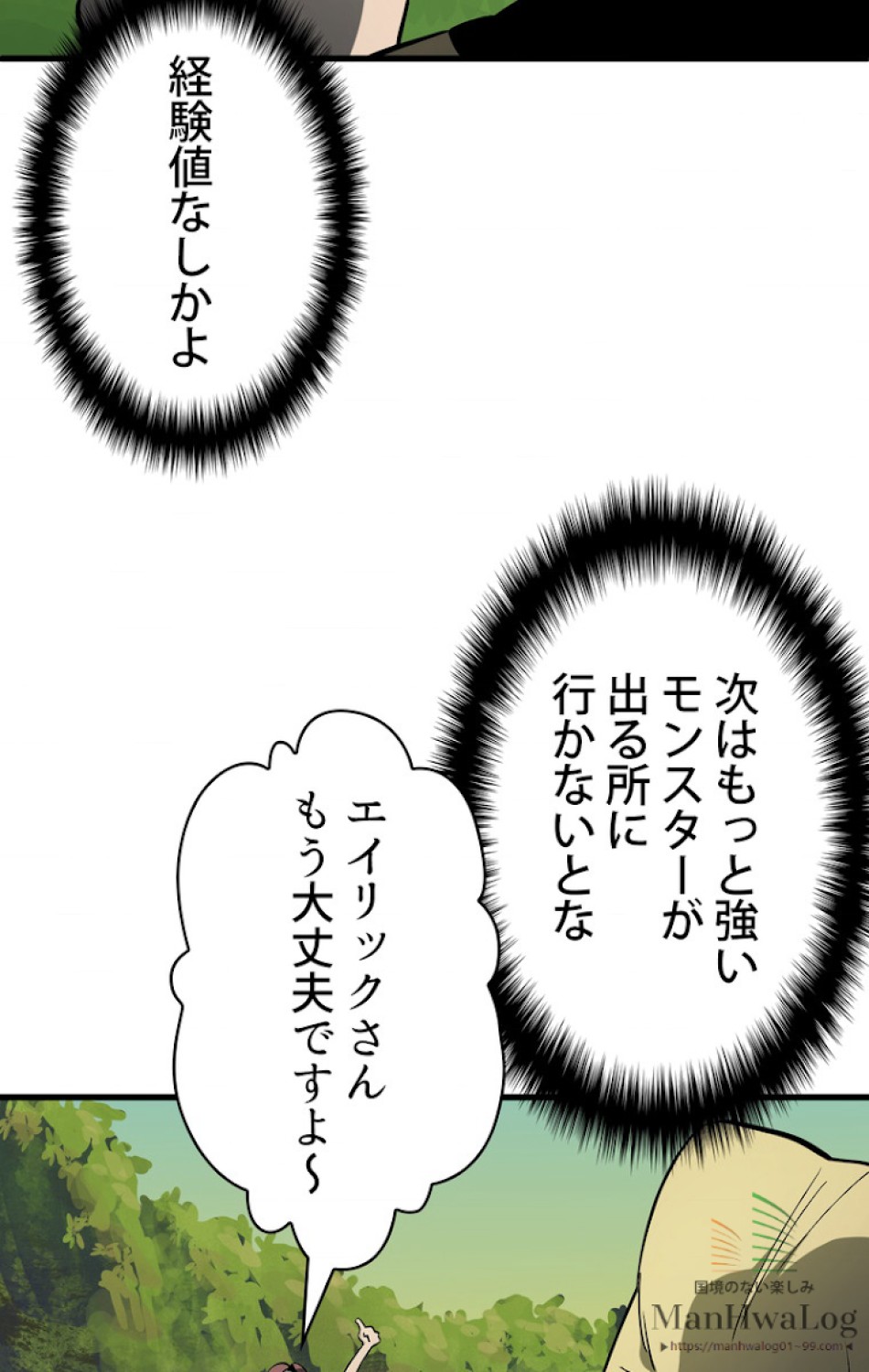 異世界剣王生存記 第7話 - Trang 81