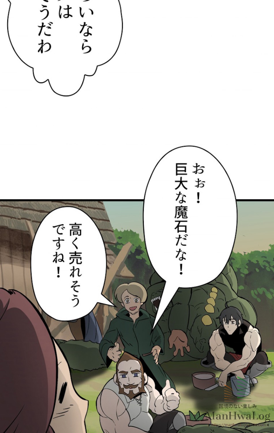 異世界剣王生存記 第7話 - Trang 87