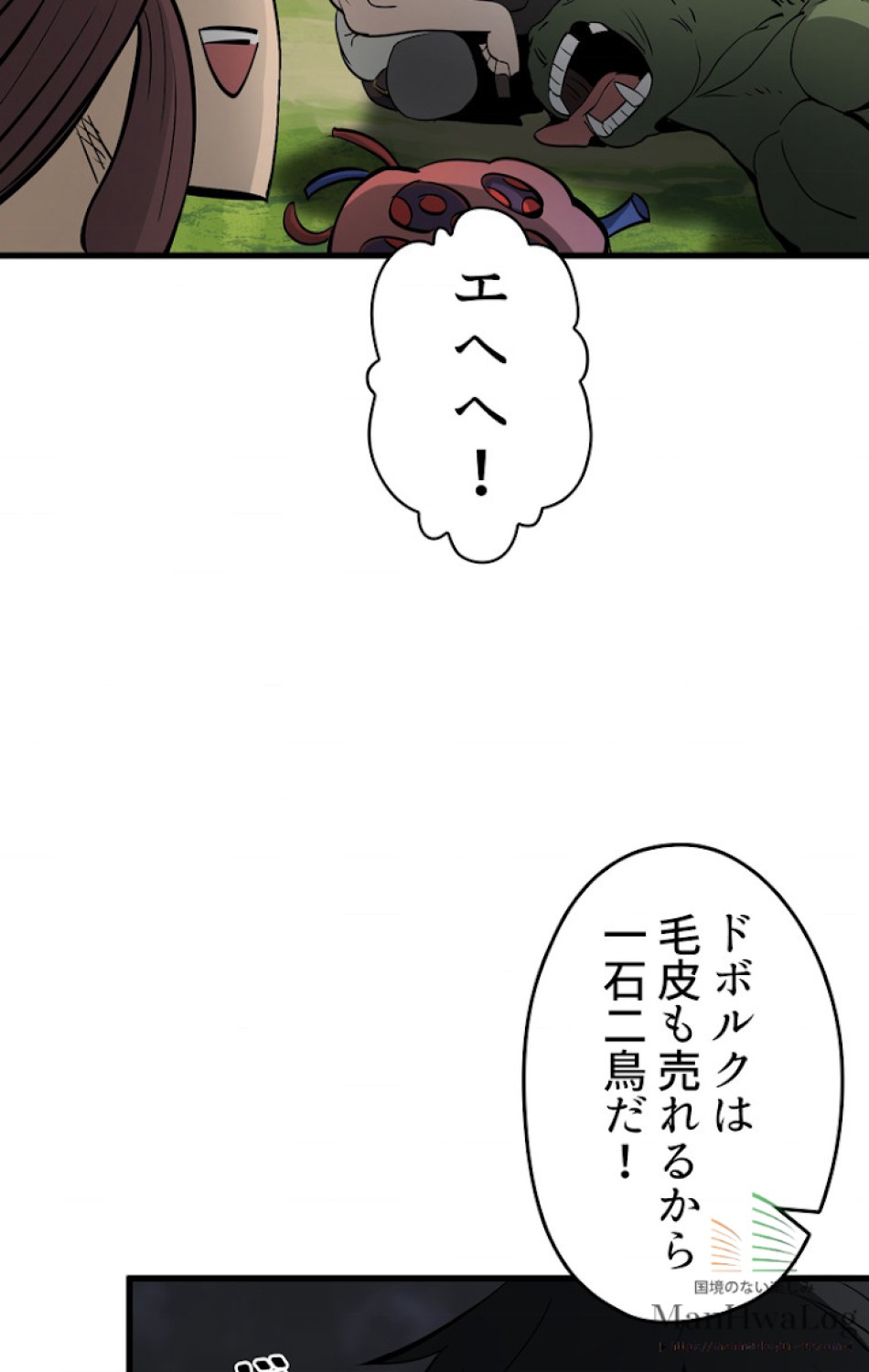 異世界剣王生存記 第7話 - Trang 88