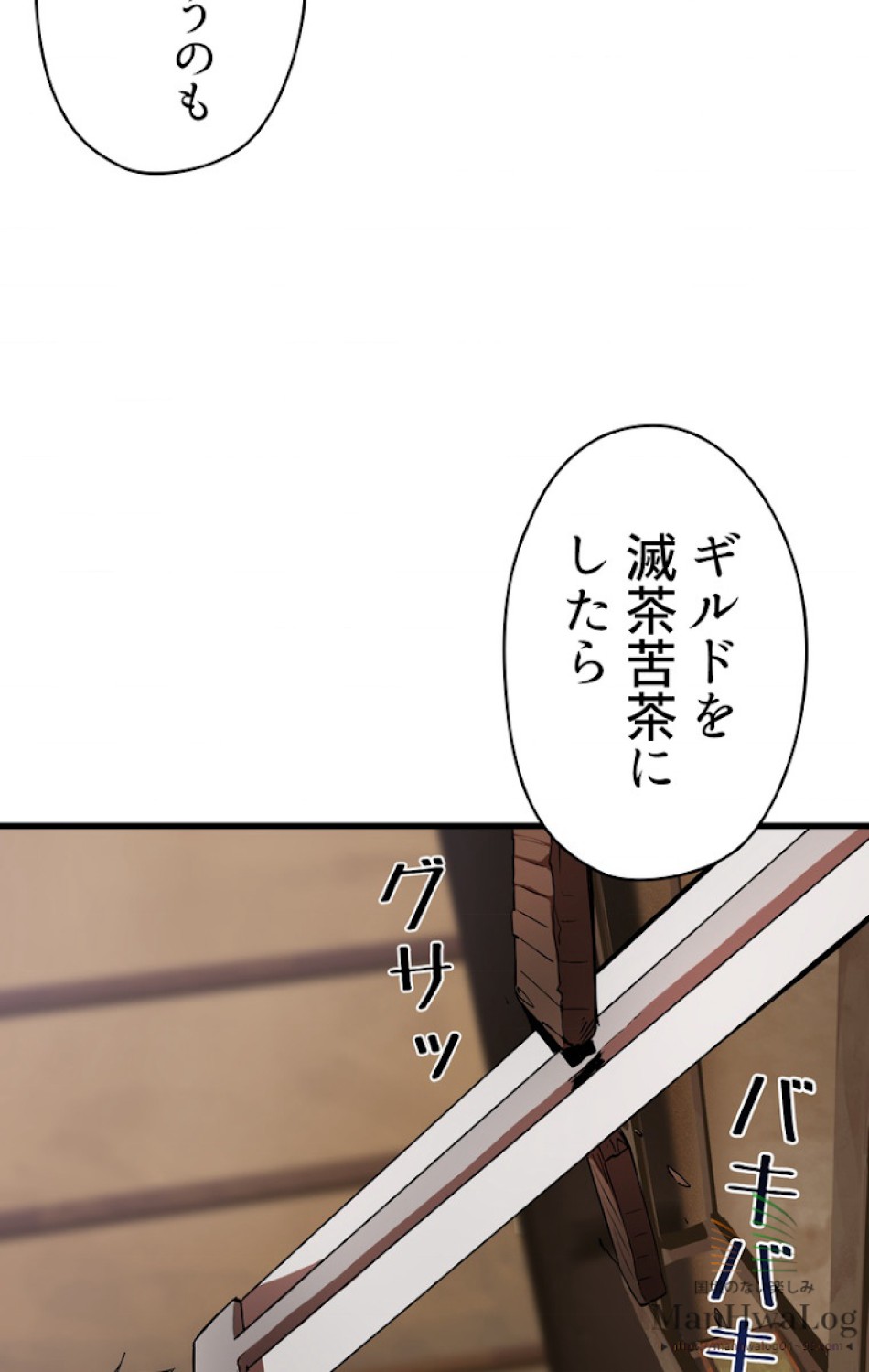 異世界剣王生存記 第7話 - Trang 9