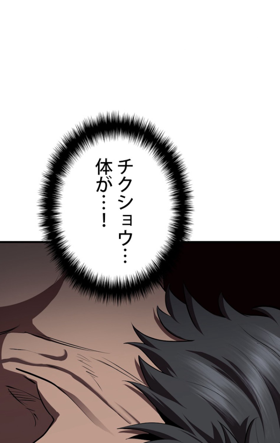 異世界剣王生存記 第70話 - Trang 101