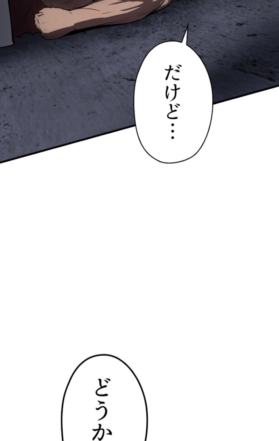 異世界剣王生存記 第70話 - Trang 108