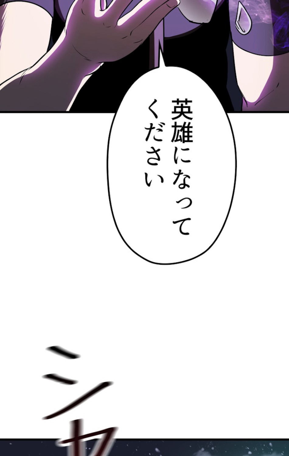 異世界剣王生存記 第70話 - Trang 110
