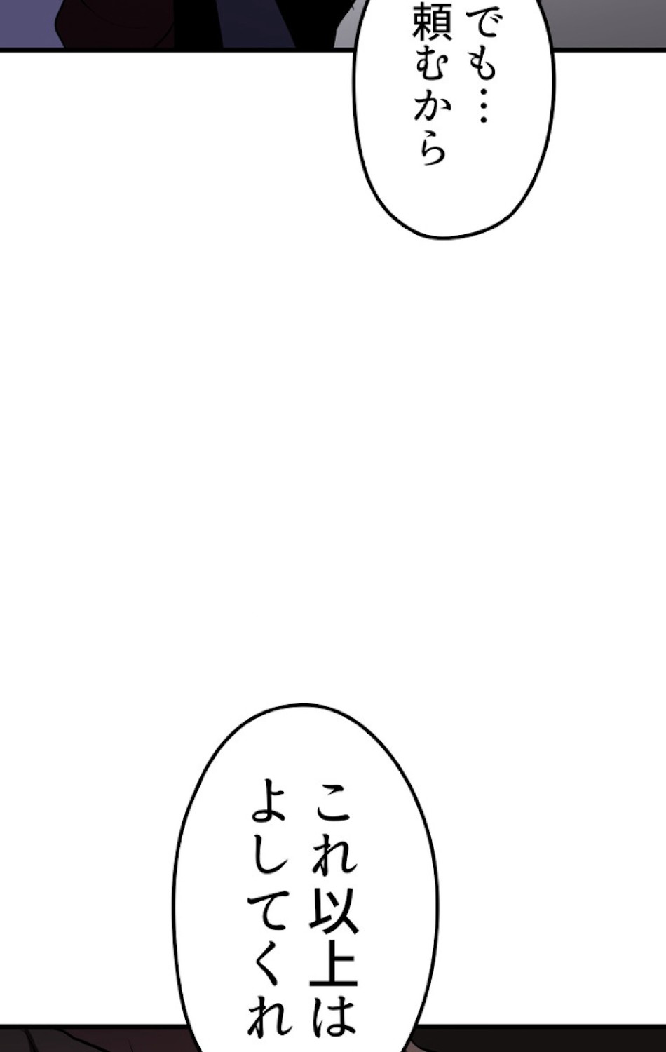 異世界剣王生存記 第70話 - Trang 131