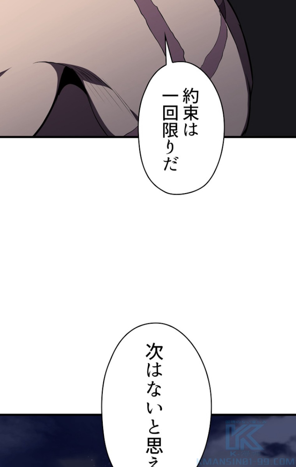 異世界剣王生存記 第70話 - Trang 139