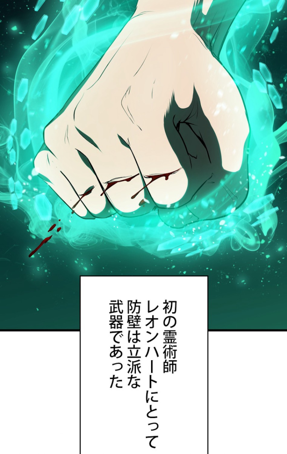 異世界剣王生存記 第70話 - Trang 2