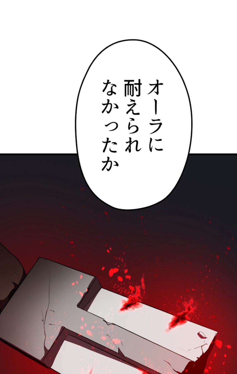 異世界剣王生存記 第70話 - Trang 23