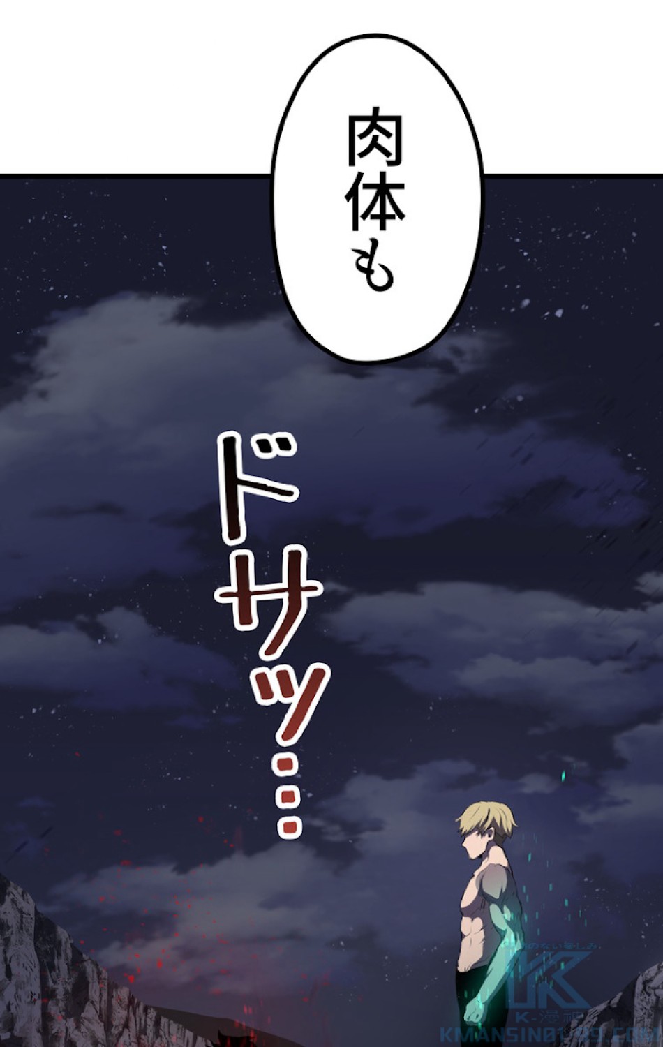 異世界剣王生存記 第70話 - Trang 25