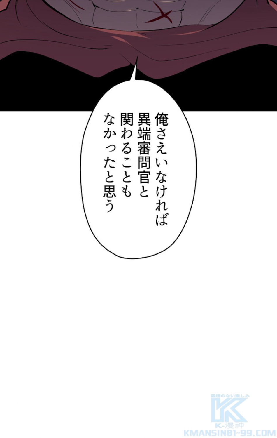 異世界剣王生存記 第70話 - Trang 37