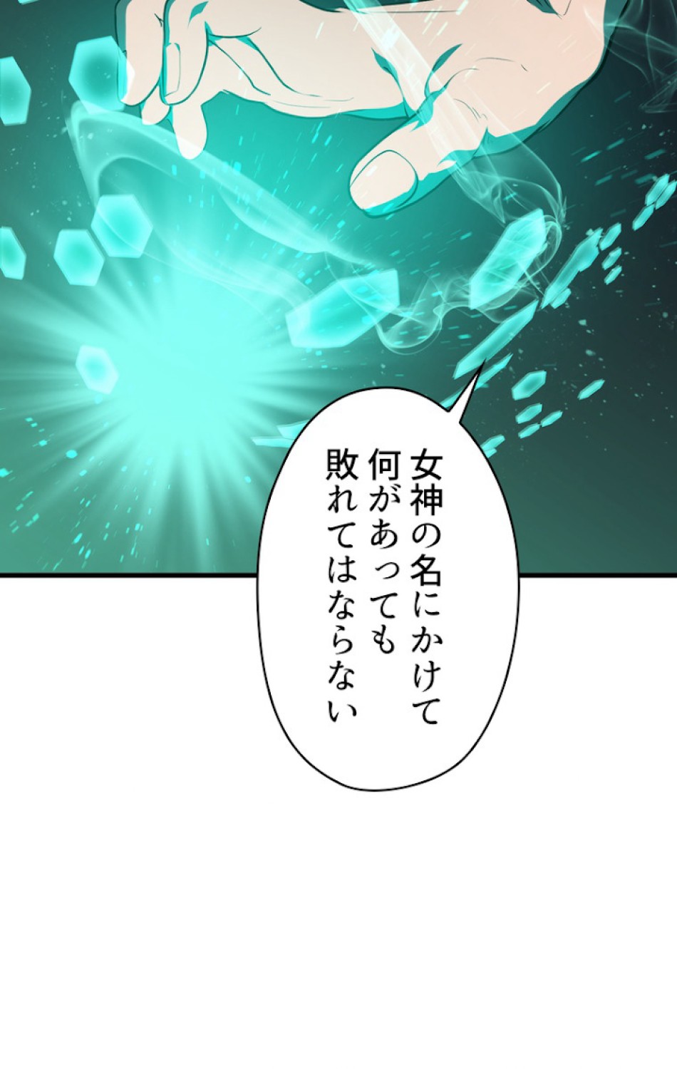 異世界剣王生存記 第70話 - Trang 41