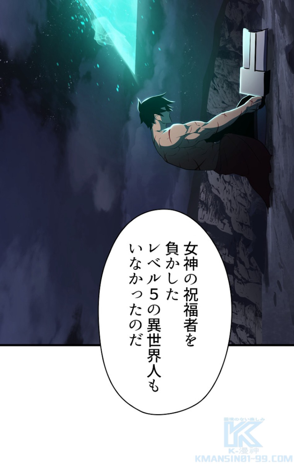 異世界剣王生存記 第70話 - Trang 43