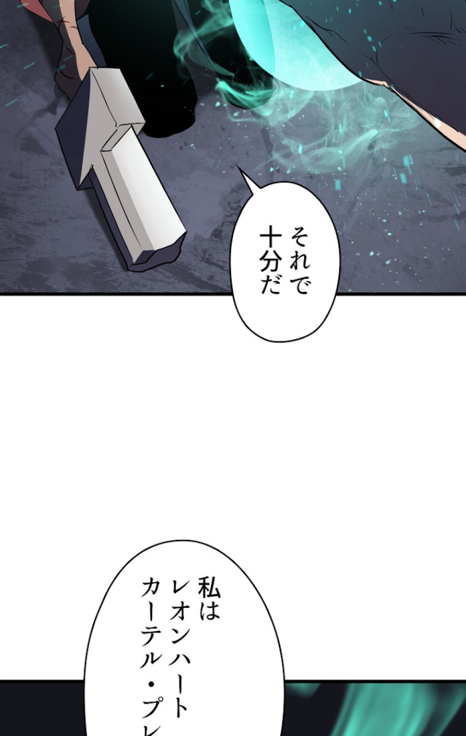 異世界剣王生存記 第70話 - Trang 45