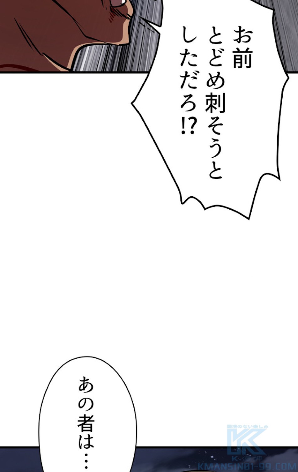 異世界剣王生存記 第70話 - Trang 58