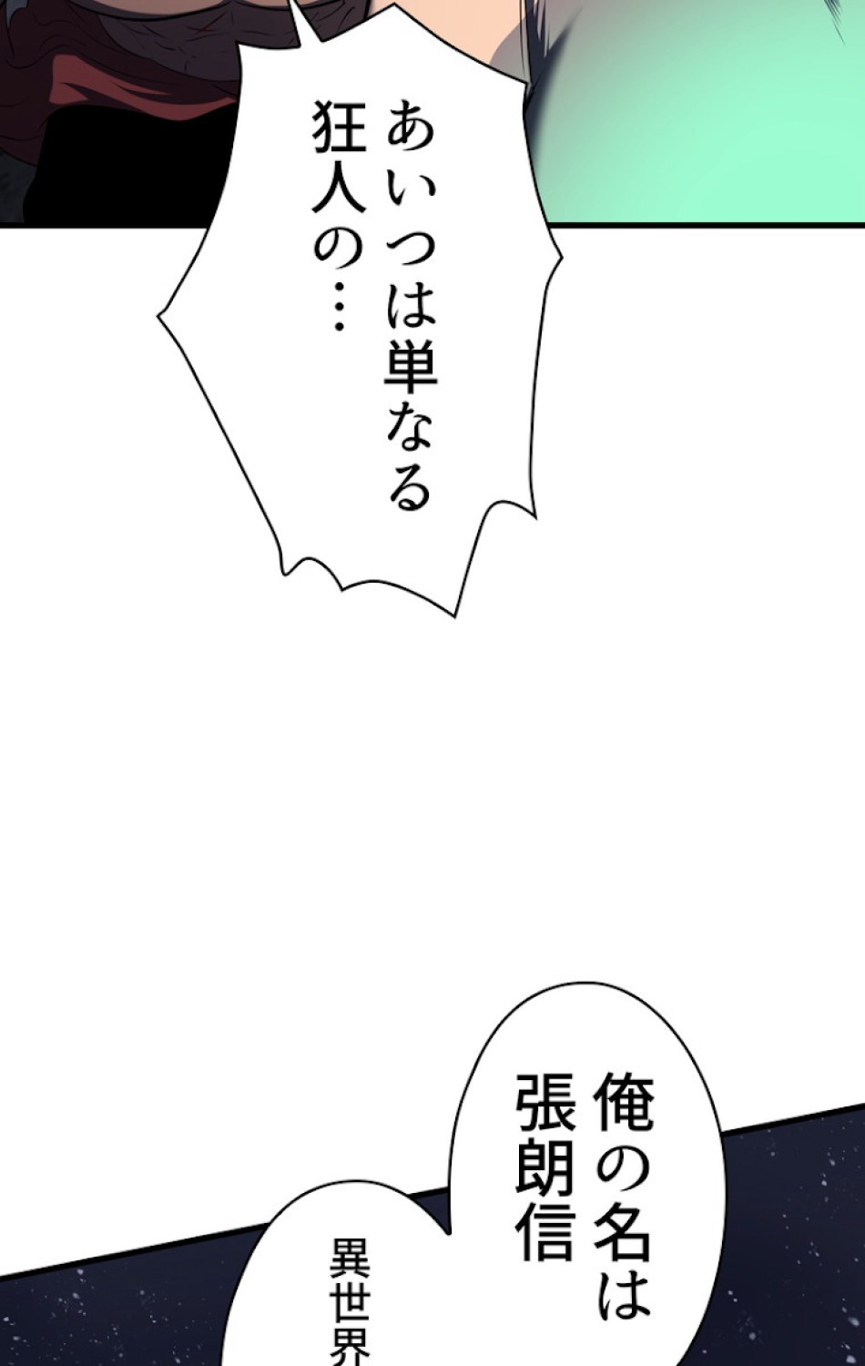 異世界剣王生存記 第70話 - Trang 60