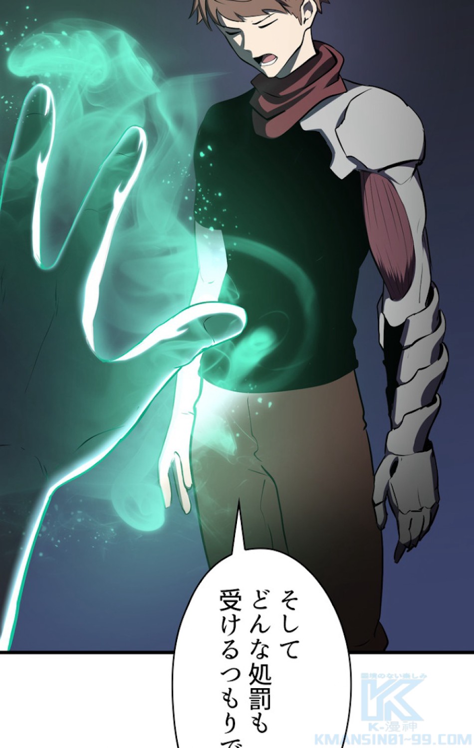 異世界剣王生存記 第70話 - Trang 73