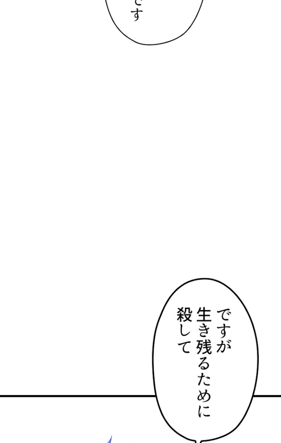 異世界剣王生存記 第70話 - Trang 74