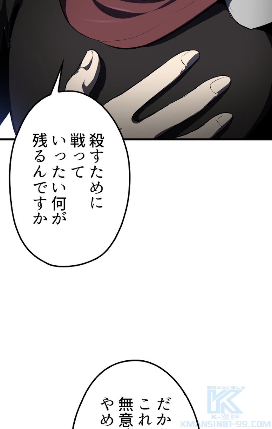 異世界剣王生存記 第70話 - Trang 76