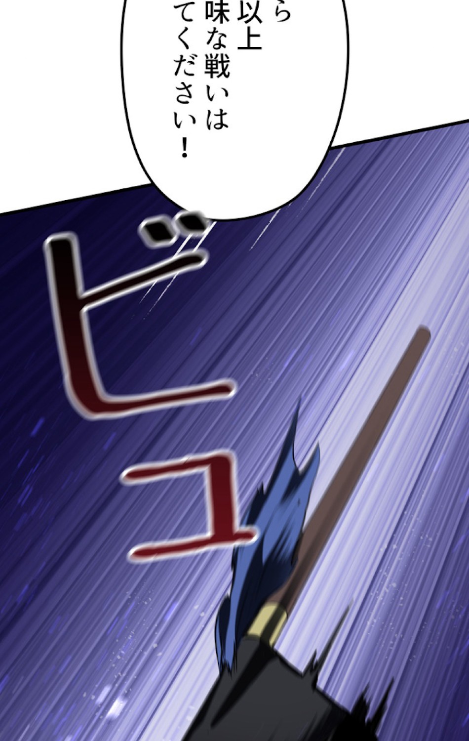 異世界剣王生存記 第70話 - Trang 77