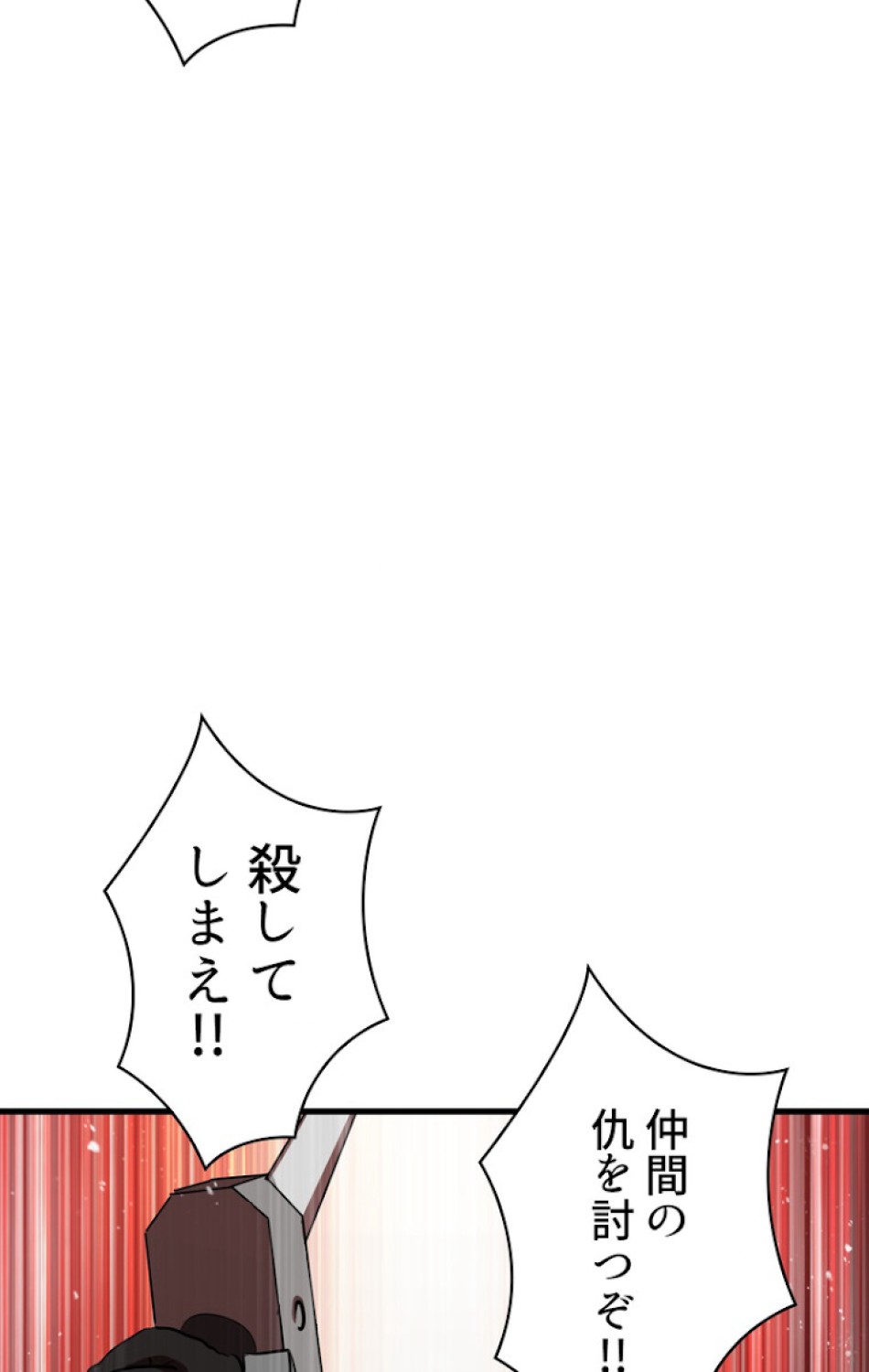 異世界剣王生存記 第70話 - Trang 92