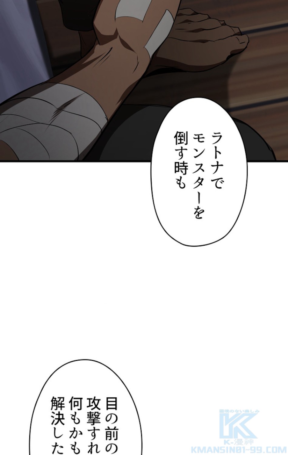 異世界剣王生存記 第71話 - Trang 106