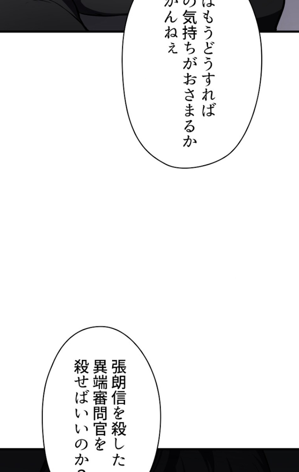 異世界剣王生存記 第71話 - Trang 108